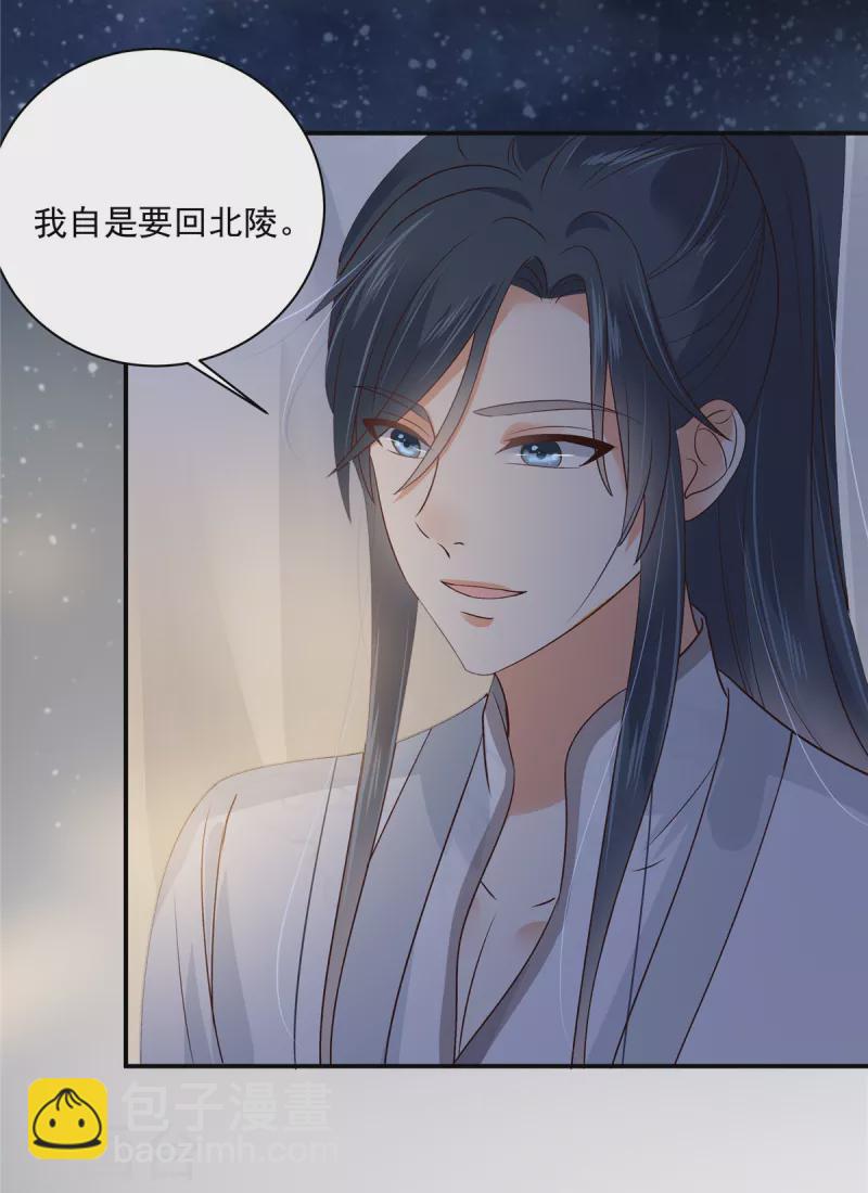 傲嬌邪王寵入骨 - 第164話 娶你爲妻 - 4