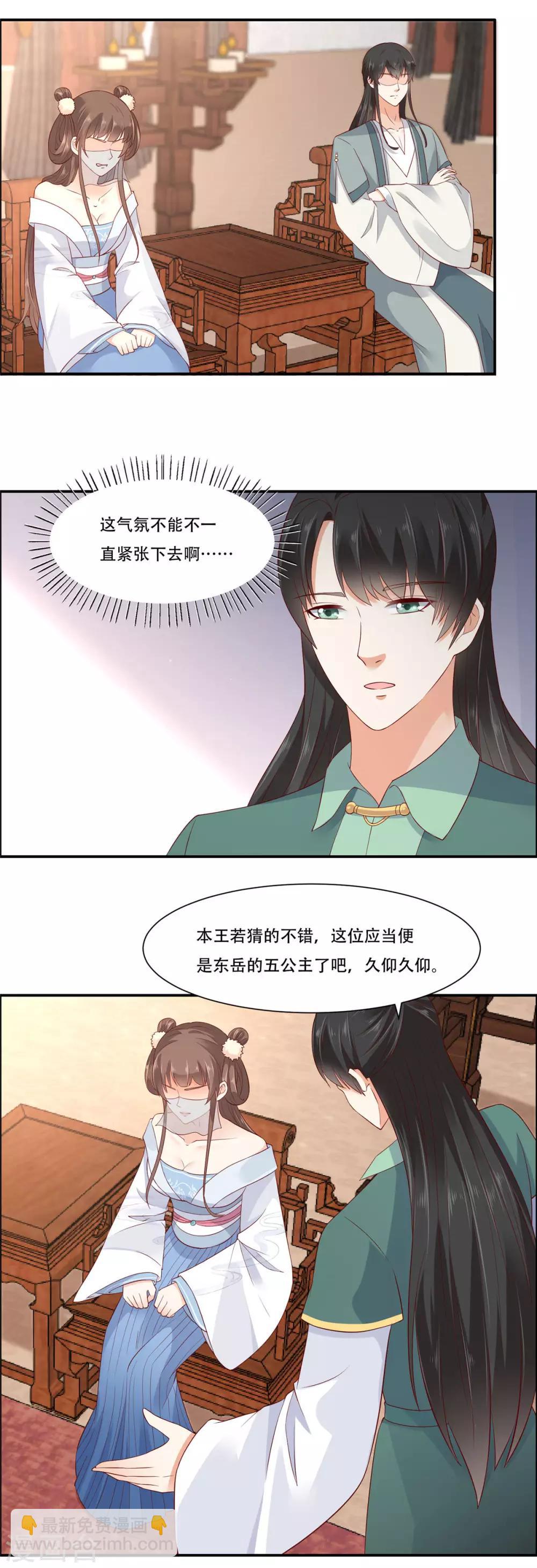 傲嬌邪王寵入骨 - 第18話 天要亡我 - 3