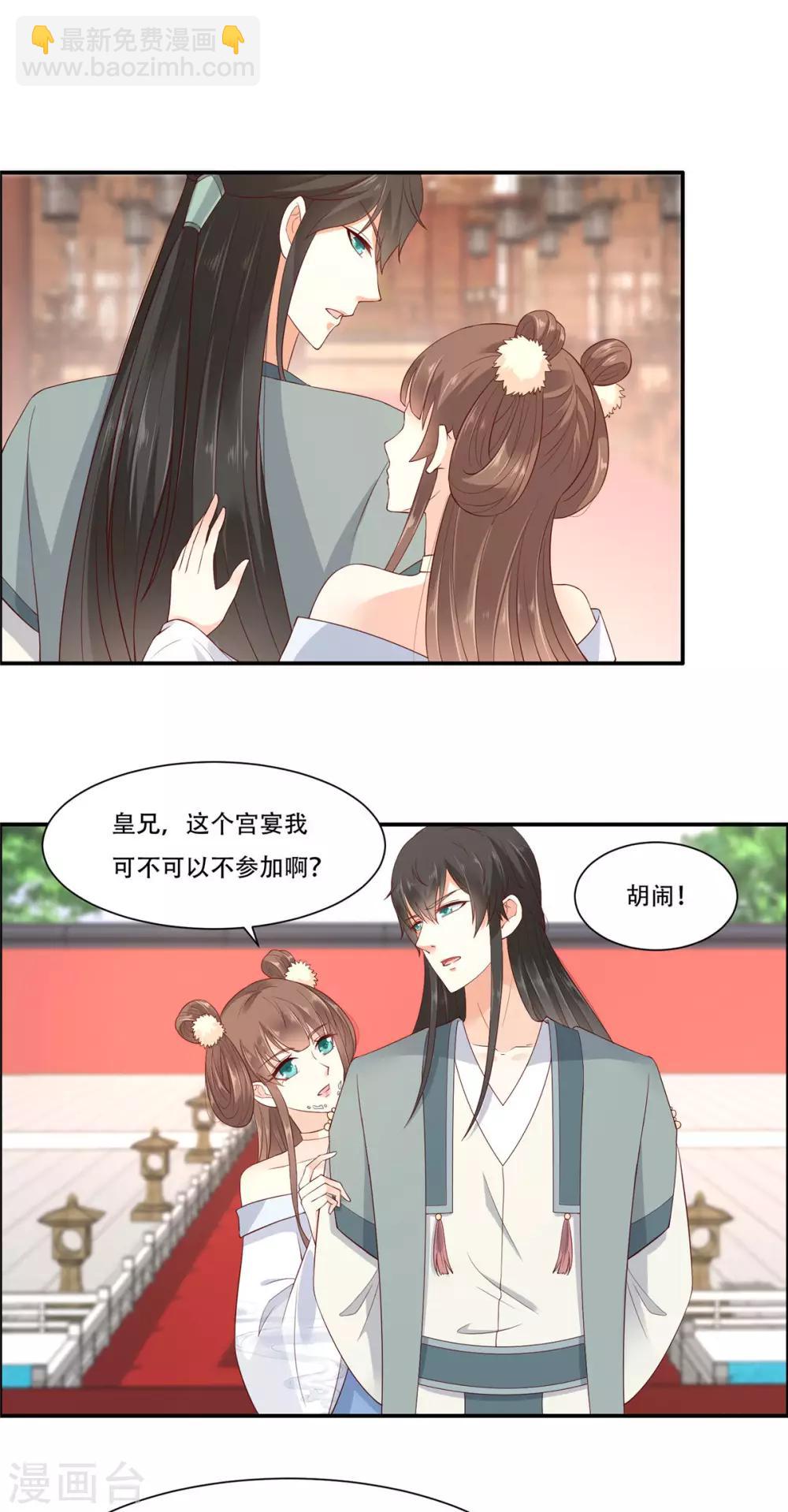 傲嬌邪王寵入骨 - 第18話 天要亡我 - 2