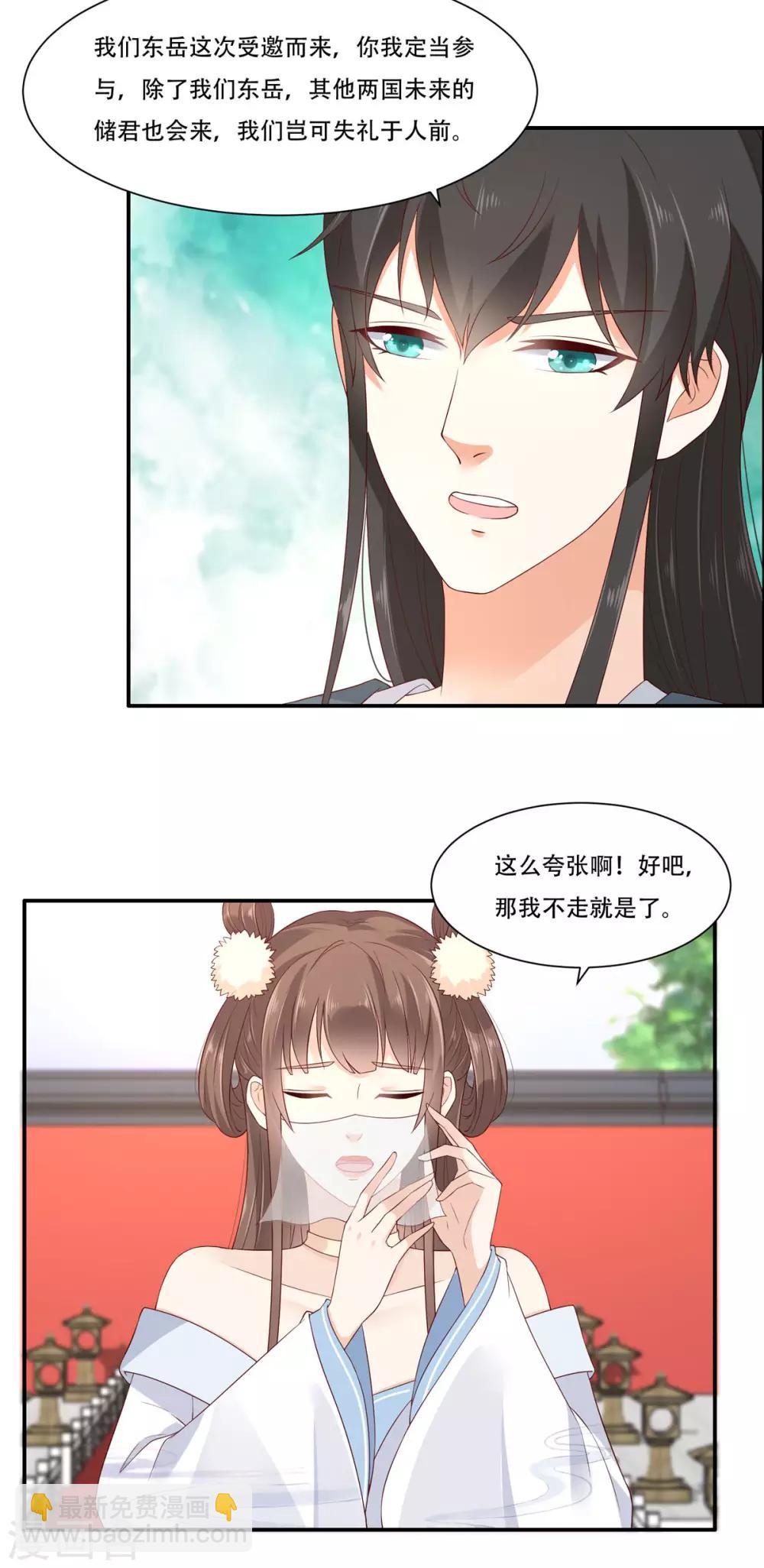 傲嬌邪王寵入骨 - 第18話 天要亡我 - 3