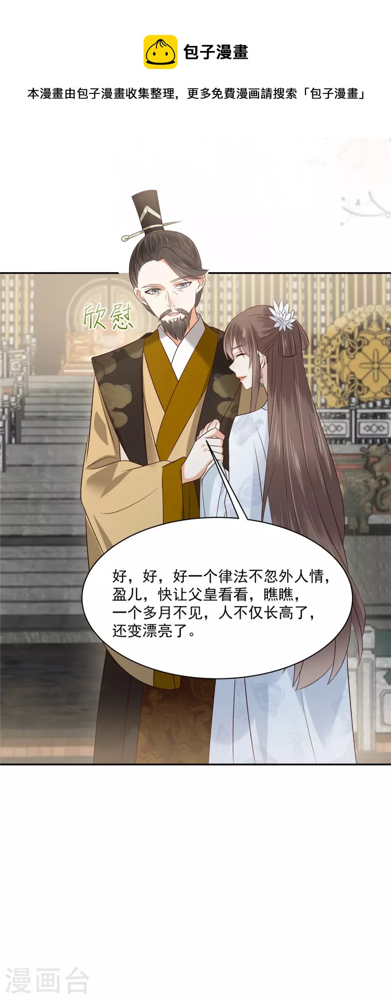 傲嬌邪王寵入骨 - 第170話 蘇輕盈，你敢罵我！ - 1