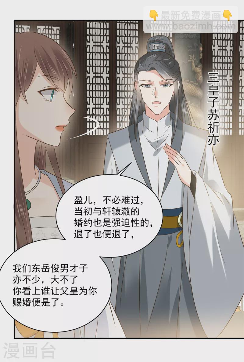 傲嬌邪王寵入骨 - 第170話 蘇輕盈，你敢罵我！ - 5