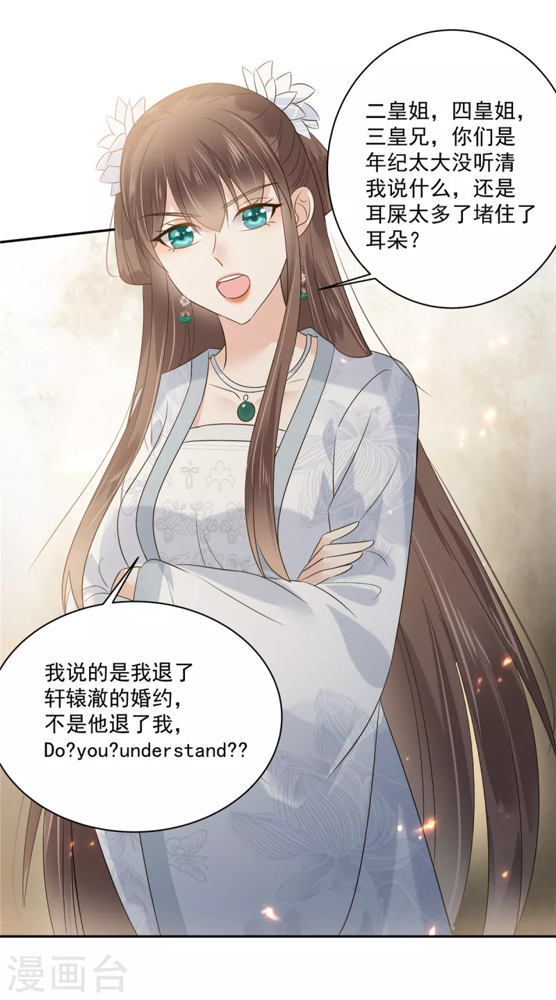 傲嬌邪王寵入骨 - 第170話 蘇輕盈，你敢罵我！ - 1