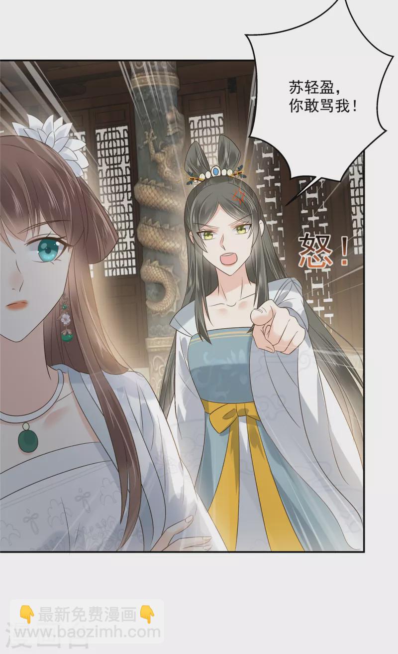 傲嬌邪王寵入骨 - 第170話 蘇輕盈，你敢罵我！ - 3