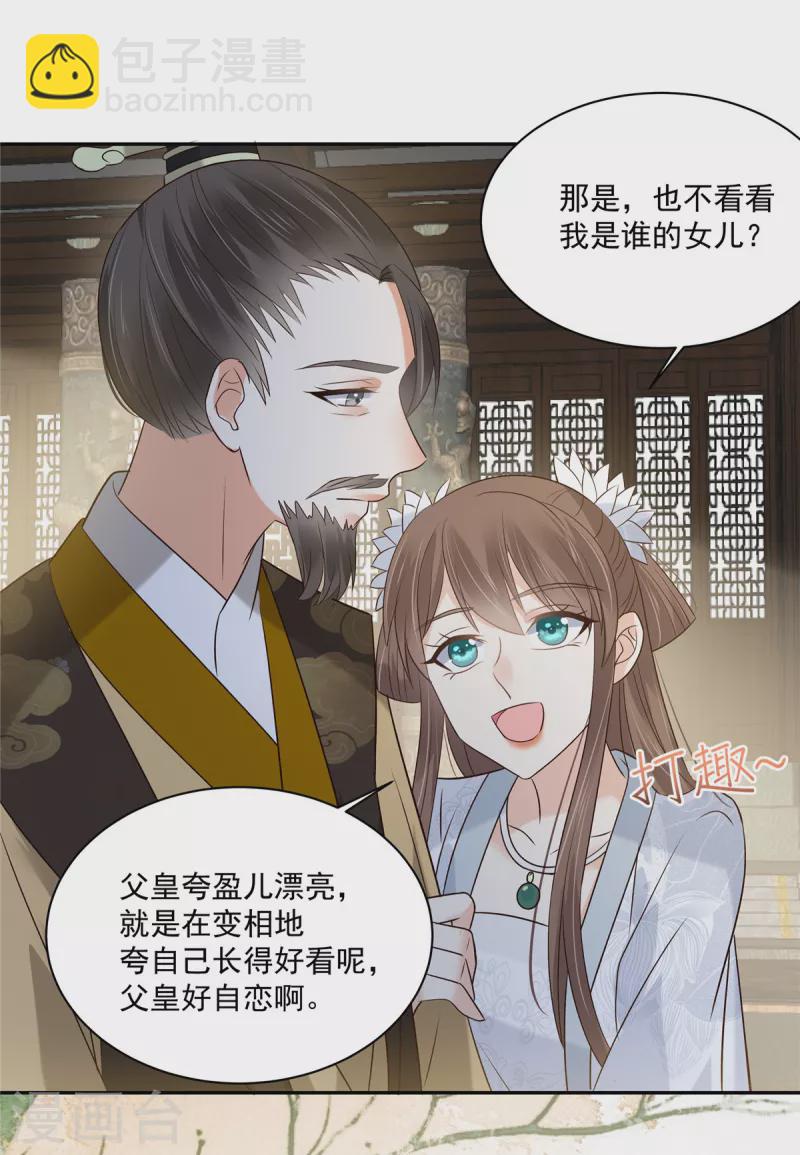 傲嬌邪王寵入骨 - 第170話 蘇輕盈，你敢罵我！ - 2