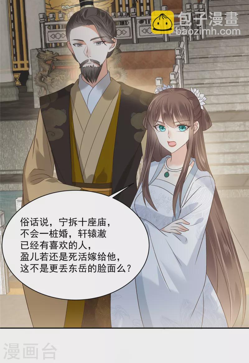 傲嬌邪王寵入骨 - 第170話 蘇輕盈，你敢罵我！ - 1