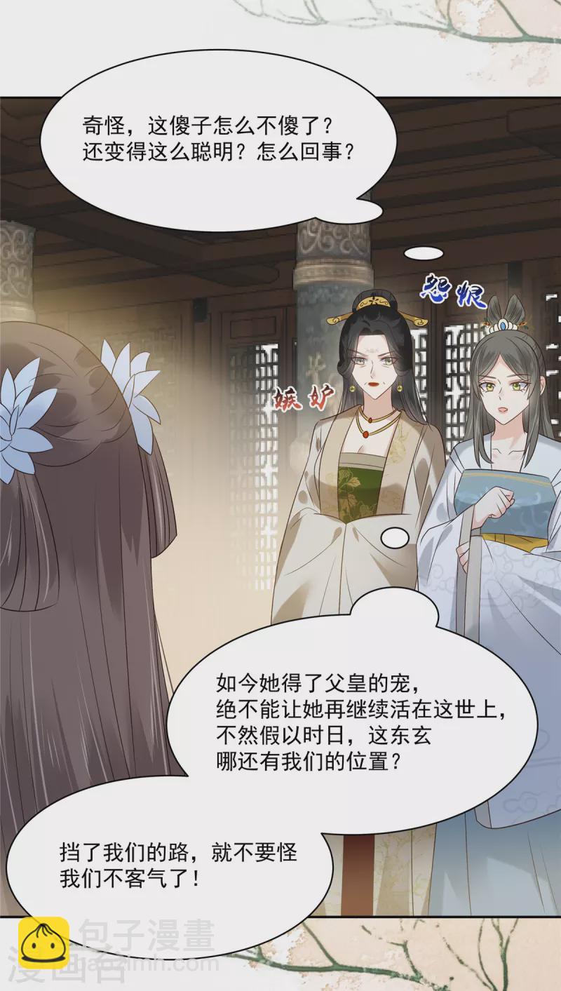 傲嬌邪王寵入骨 - 第170話 蘇輕盈，你敢罵我！ - 4