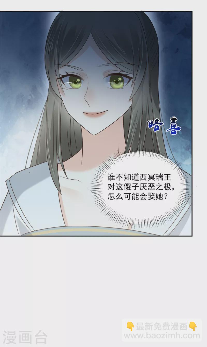 傲娇邪王宠入骨 - 第170话 苏轻盈，你敢骂我！ - 2