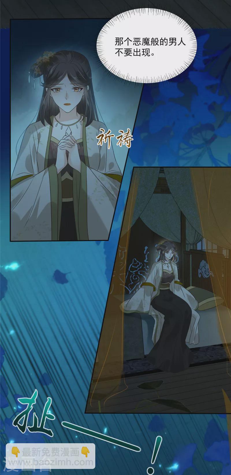 傲嬌邪王寵入骨 - 第174話 豔妃慘遭凌辱 - 2