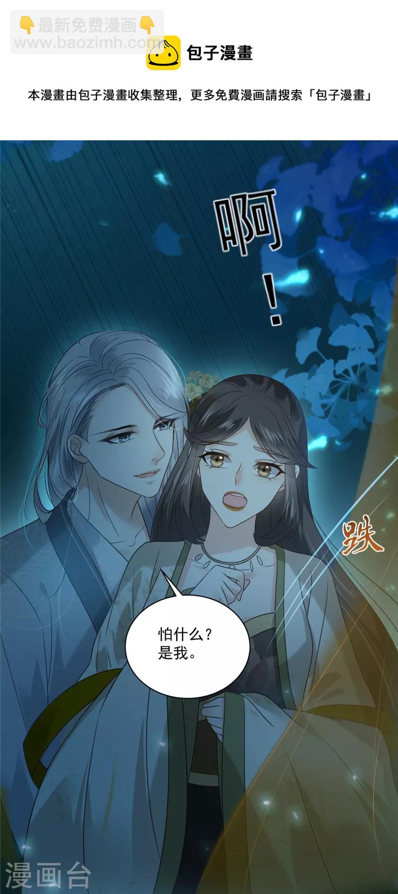 傲嬌邪王寵入骨 - 第174話 豔妃慘遭凌辱 - 3