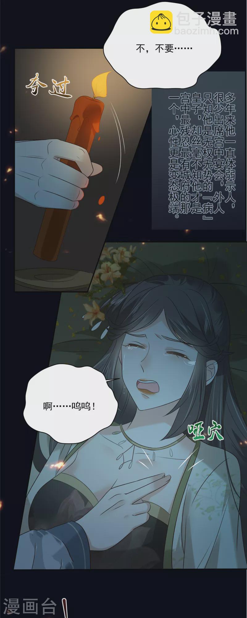 傲嬌邪王寵入骨 - 第174話 豔妃慘遭凌辱 - 2
