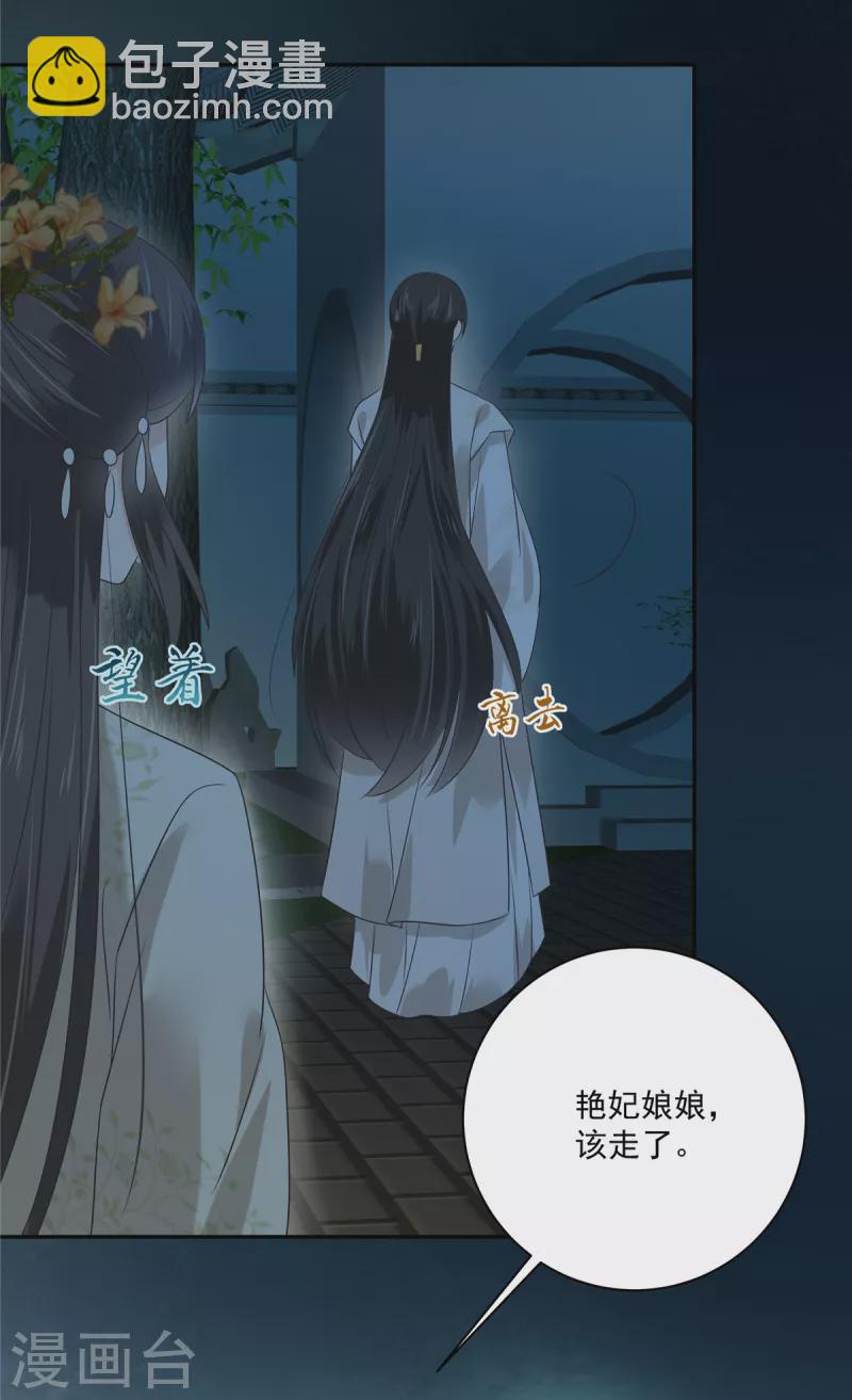 傲嬌邪王寵入骨 - 第174話 豔妃慘遭凌辱 - 4