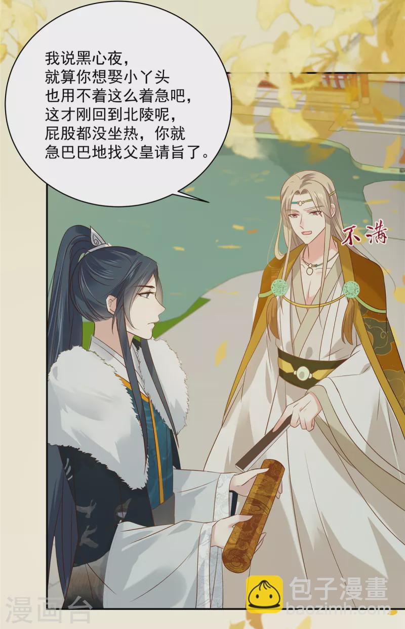 傲嬌邪王寵入骨 - 第176話 準備提親 - 2