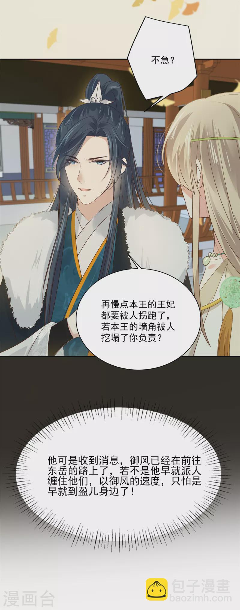 傲嬌邪王寵入骨 - 第176話 準備提親 - 3