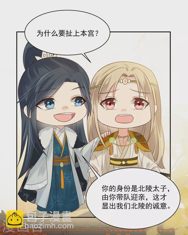 傲嬌邪王寵入骨 - 第176話 準備提親 - 4