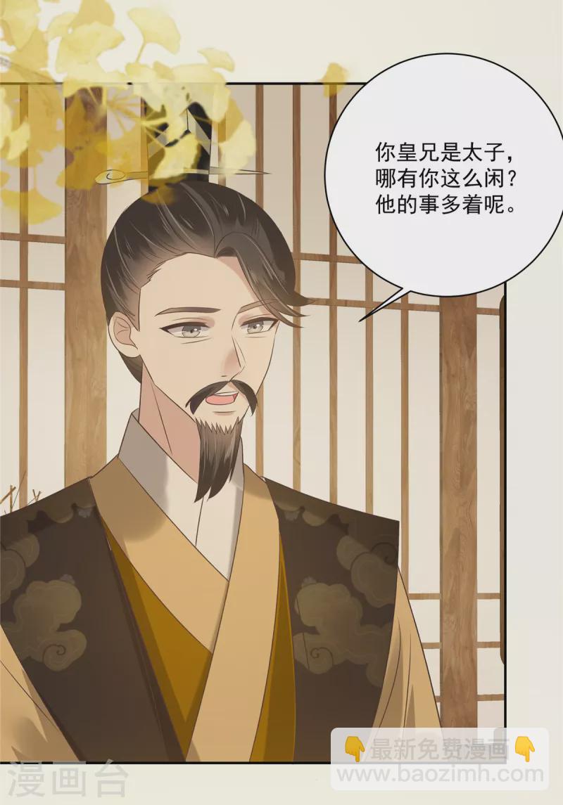 傲嬌邪王寵入骨 - 第176話 準備提親 - 3