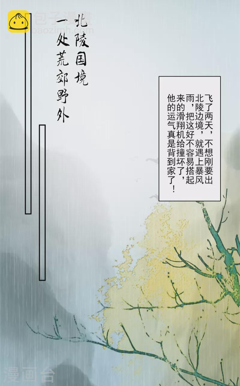 傲娇邪王宠入骨 - 第178话 一群蝼蚁！ - 1