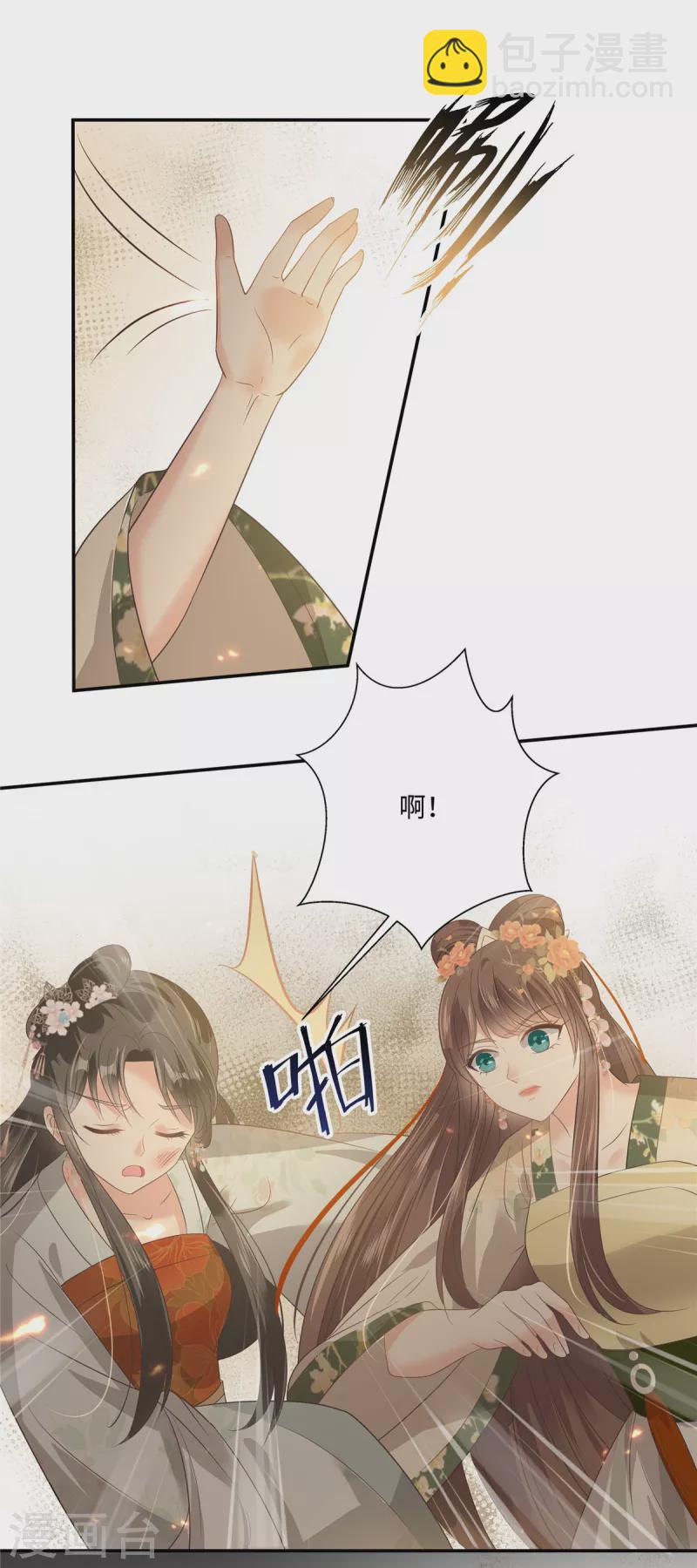 傲嬌邪王寵入骨 - 第180話 小蹄子誰給你的膽子 - 2