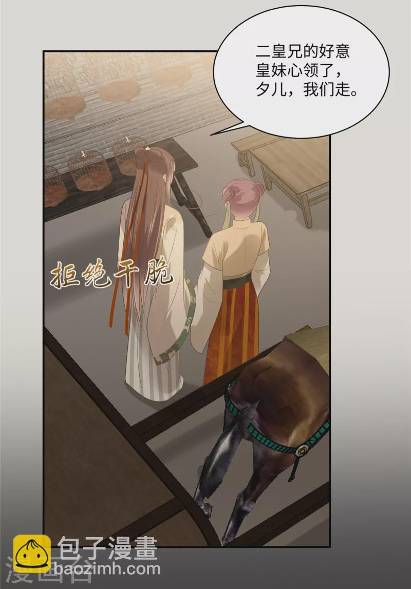 傲嬌邪王寵入骨 - 第182話 拒絕二皇子 - 1