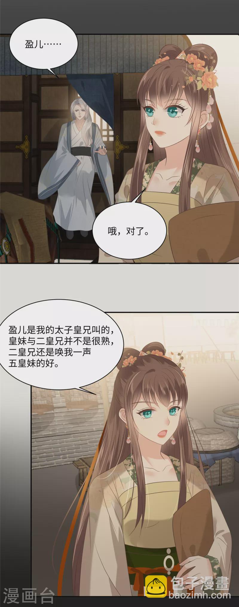 傲嬌邪王寵入骨 - 第182話 拒絕二皇子 - 2