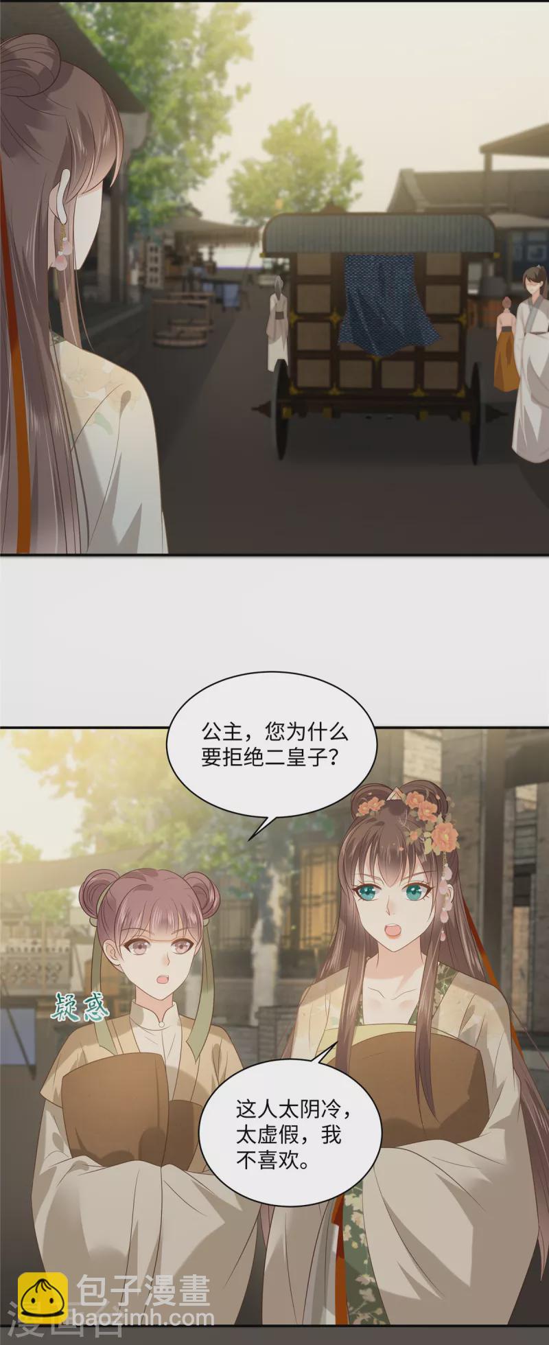 傲嬌邪王寵入骨 - 第182話 拒絕二皇子 - 1