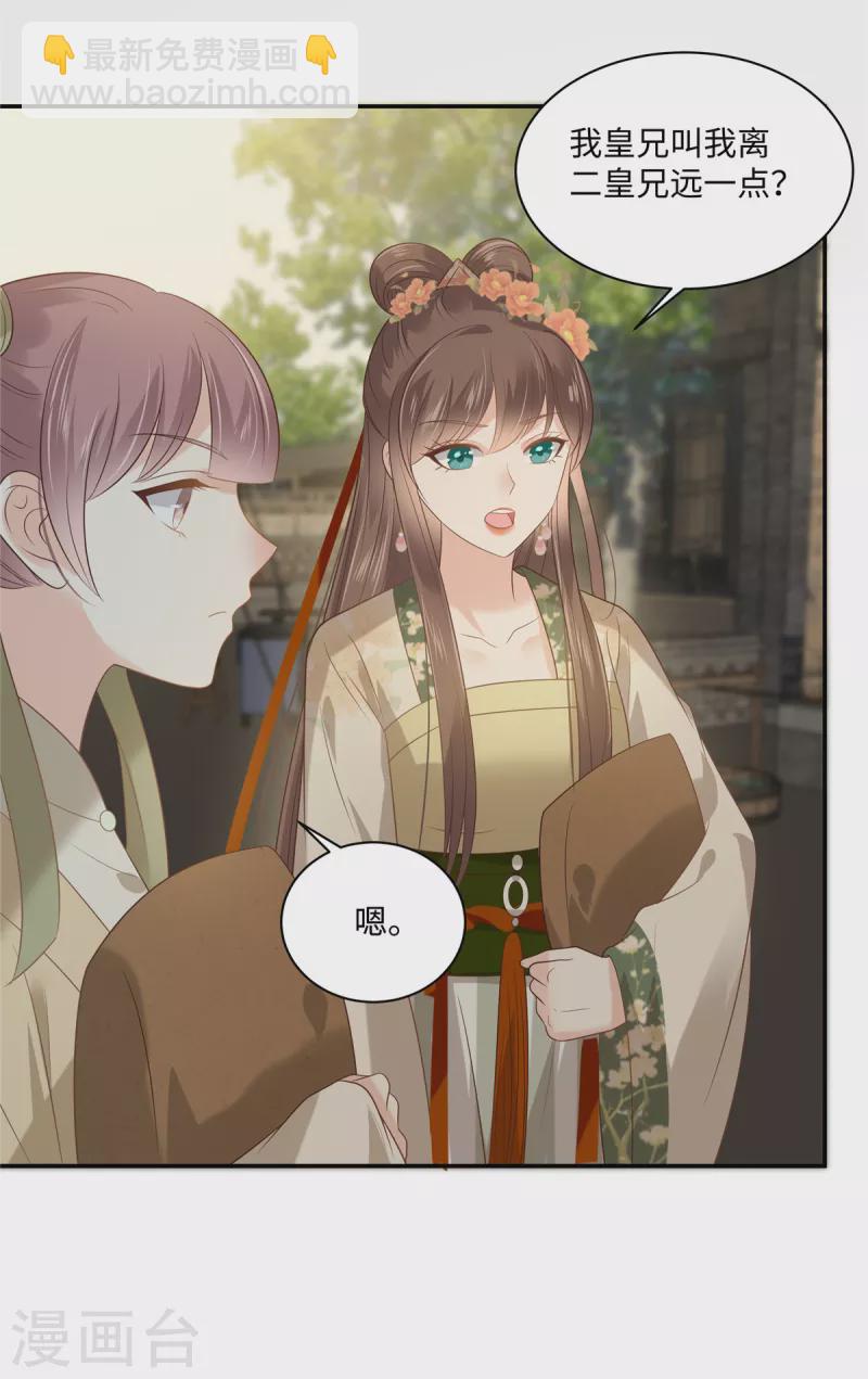 傲嬌邪王寵入骨 - 第182話 拒絕二皇子 - 3