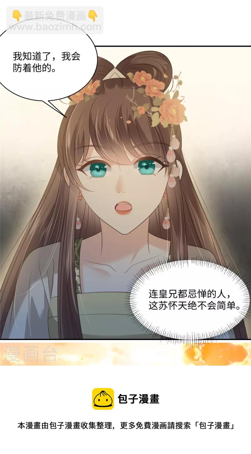 傲嬌邪王寵入骨 - 第182話 拒絕二皇子 - 4