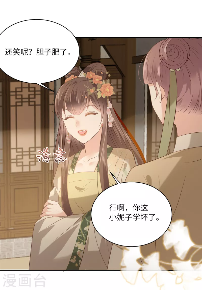 傲嬌邪王寵入骨 - 第182話 拒絕二皇子 - 3