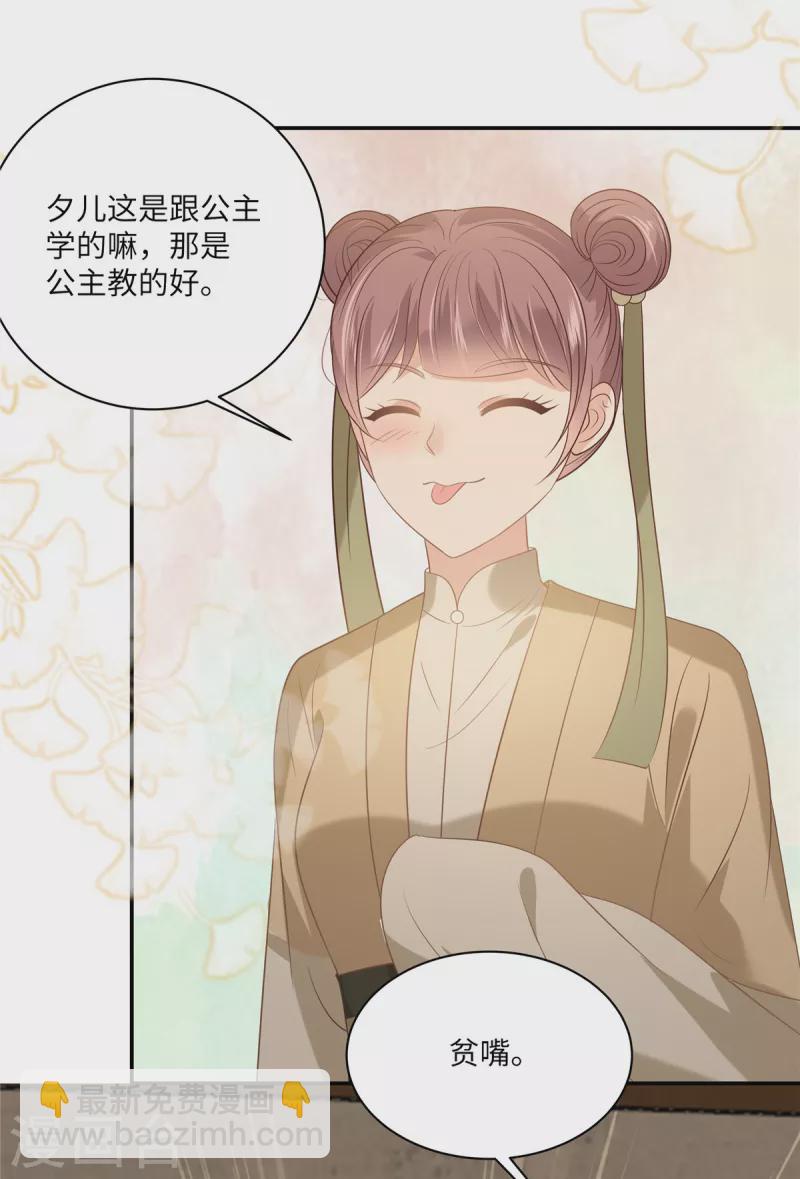 傲嬌邪王寵入骨 - 第182話 拒絕二皇子 - 4