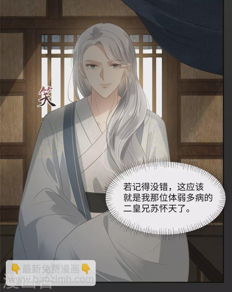 傲嬌邪王寵入骨 - 第182話 拒絕二皇子 - 4