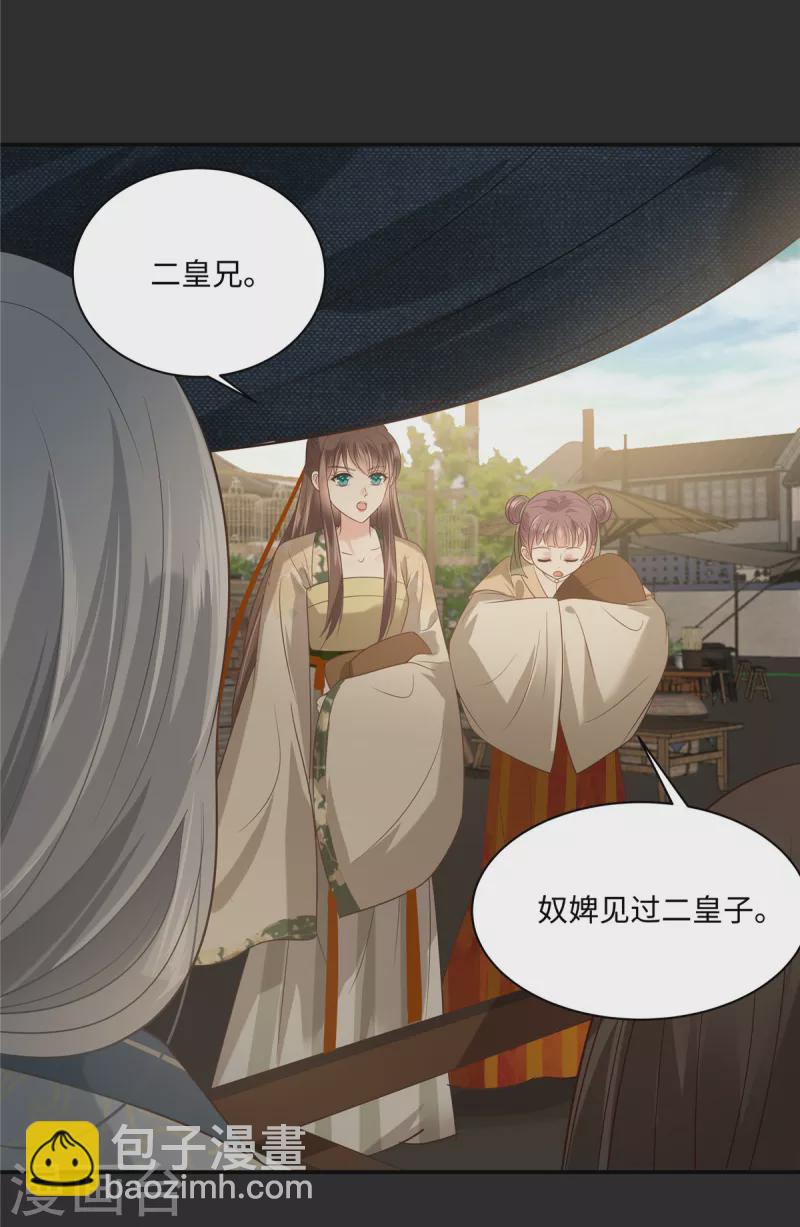 傲嬌邪王寵入骨 - 第182話 拒絕二皇子 - 1