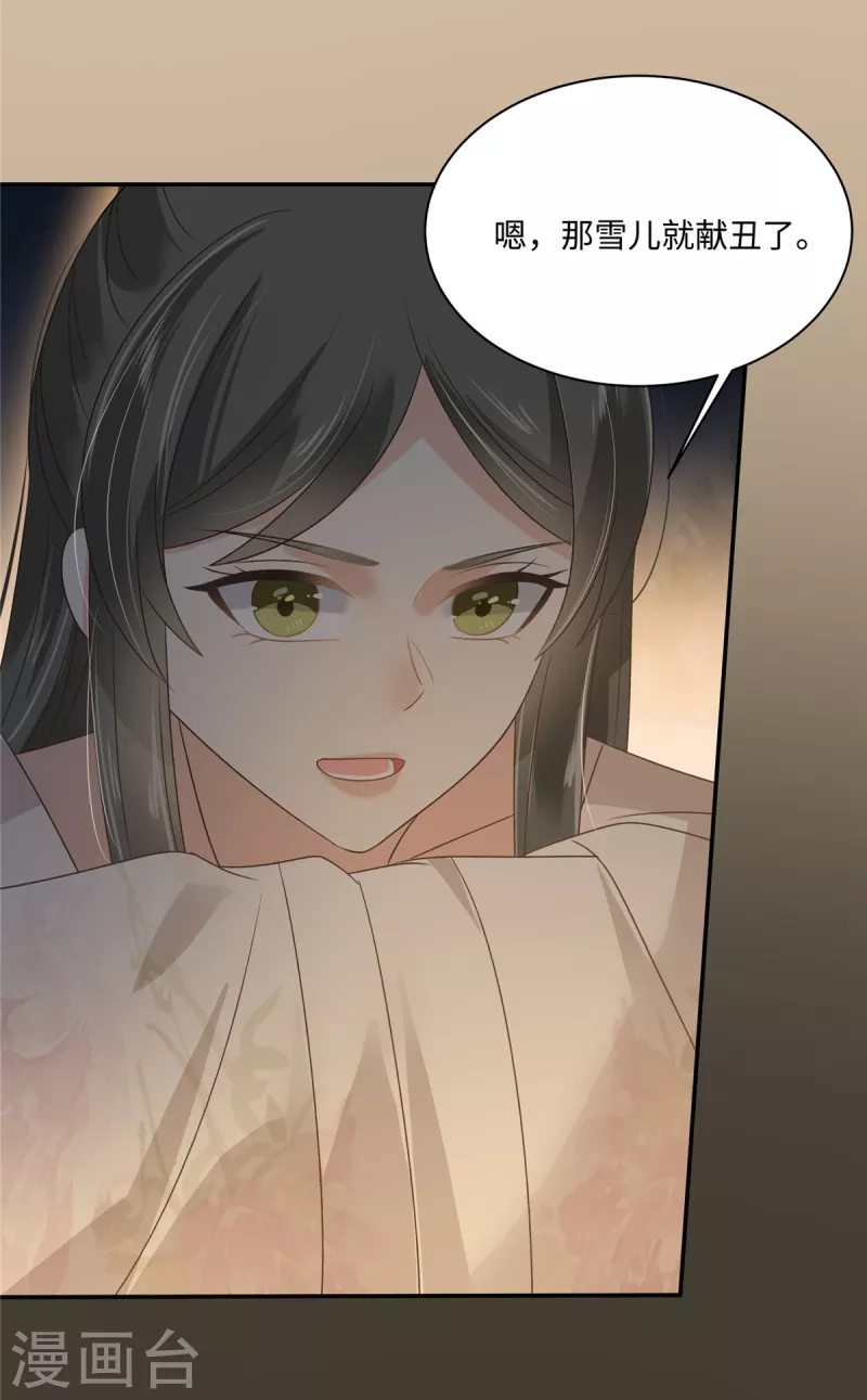 傲嬌邪王寵入骨 - 第184話 當衆出醜 - 5