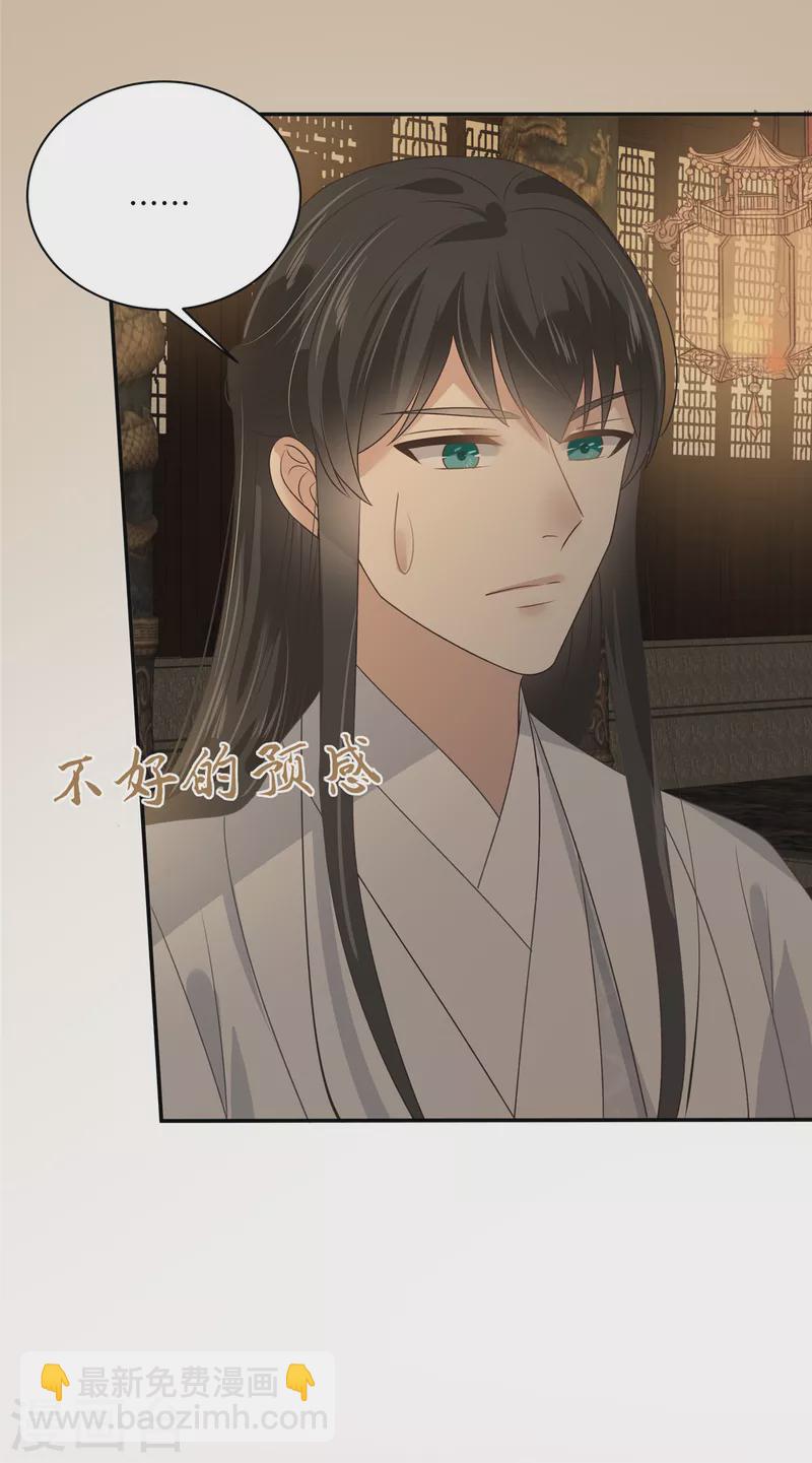 傲嬌邪王寵入骨 - 第184話 當衆出醜 - 3