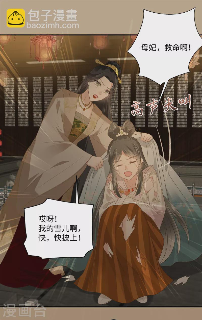 傲嬌邪王寵入骨 - 第184話 當衆出醜 - 4