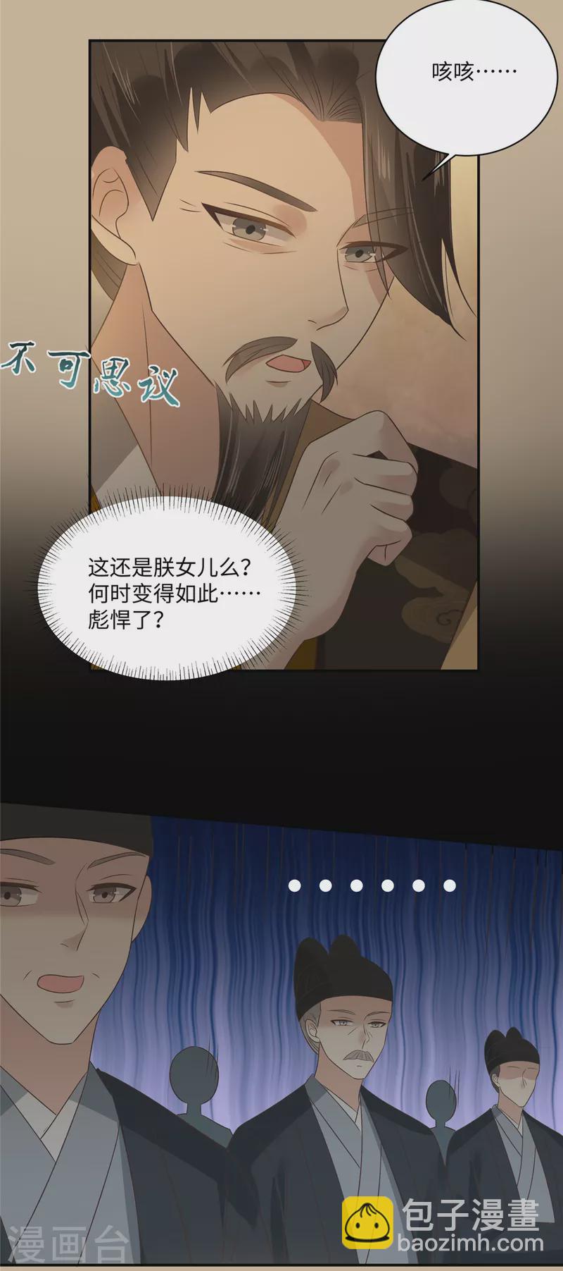 傲嬌邪王寵入骨 - 第184話 當衆出醜 - 5