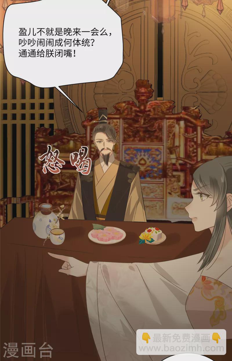 傲嬌邪王寵入骨 - 第184話 當衆出醜 - 2