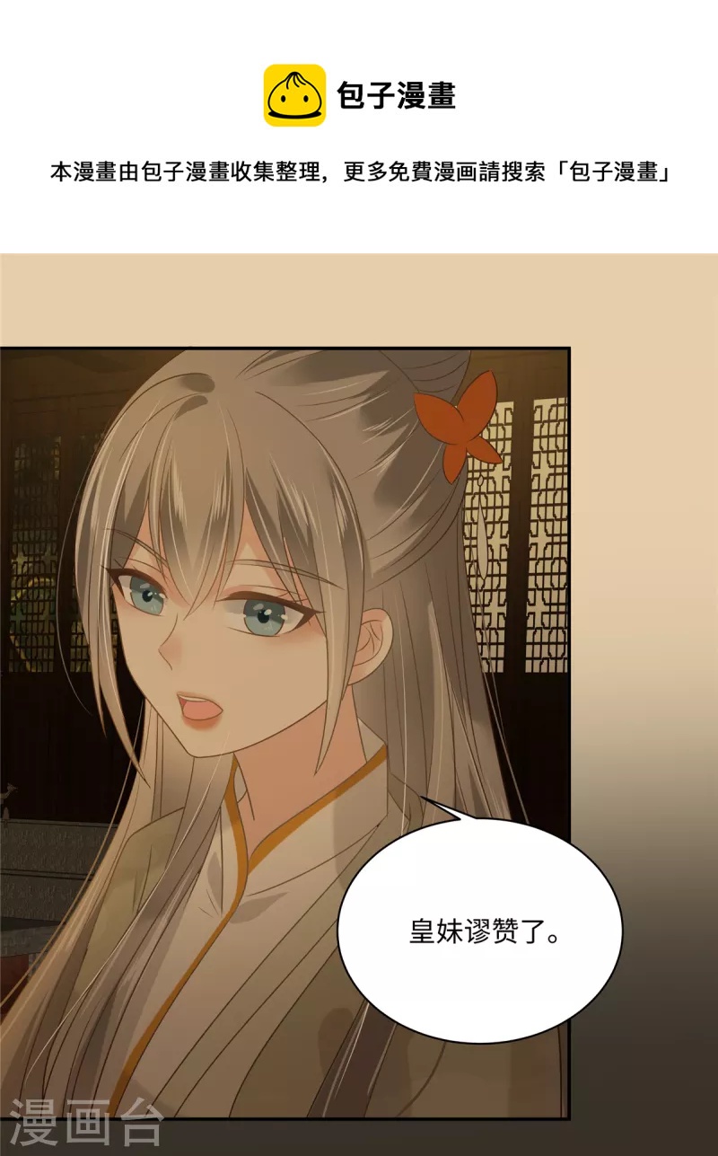 傲嬌邪王寵入骨 - 第186話 春宮圖 - 1