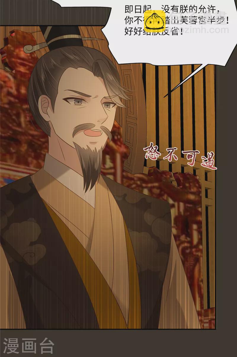 傲嬌邪王寵入骨 - 第186話 春宮圖 - 3