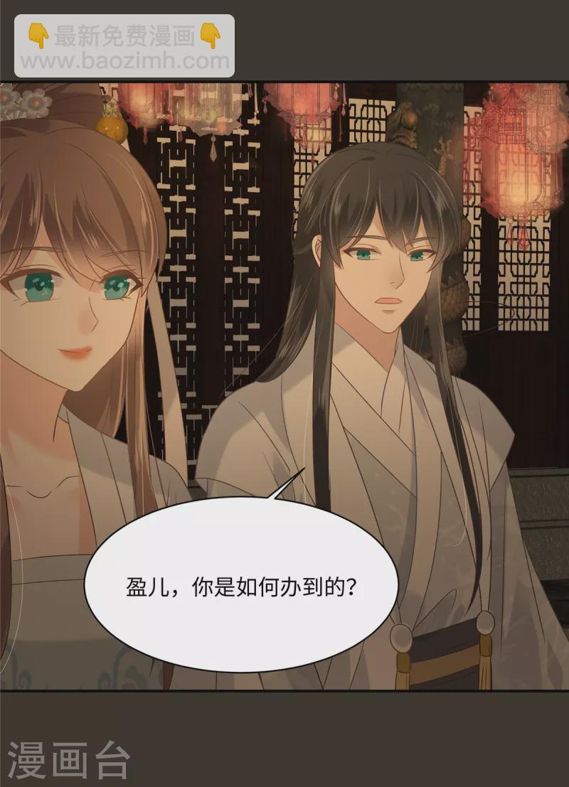 傲嬌邪王寵入骨 - 第186話 春宮圖 - 4