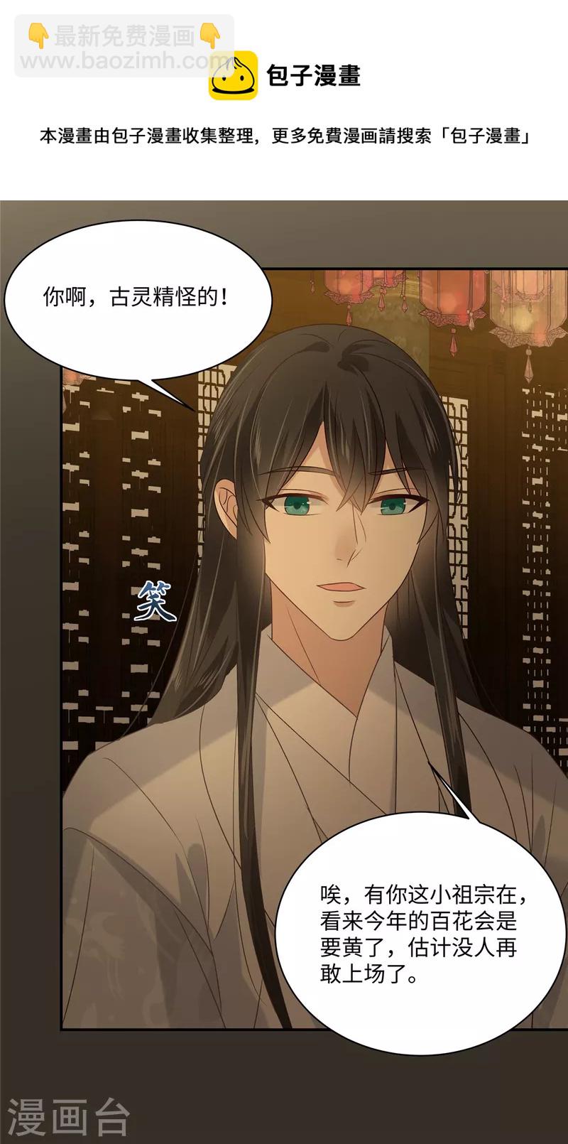 傲嬌邪王寵入骨 - 第186話 春宮圖 - 1