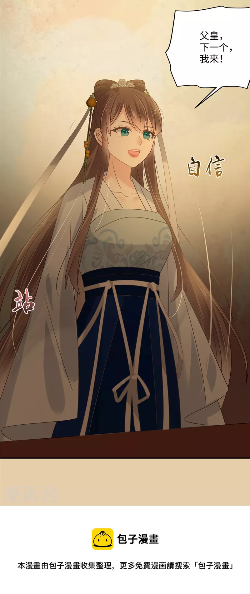 傲嬌邪王寵入骨 - 第186話 春宮圖 - 3