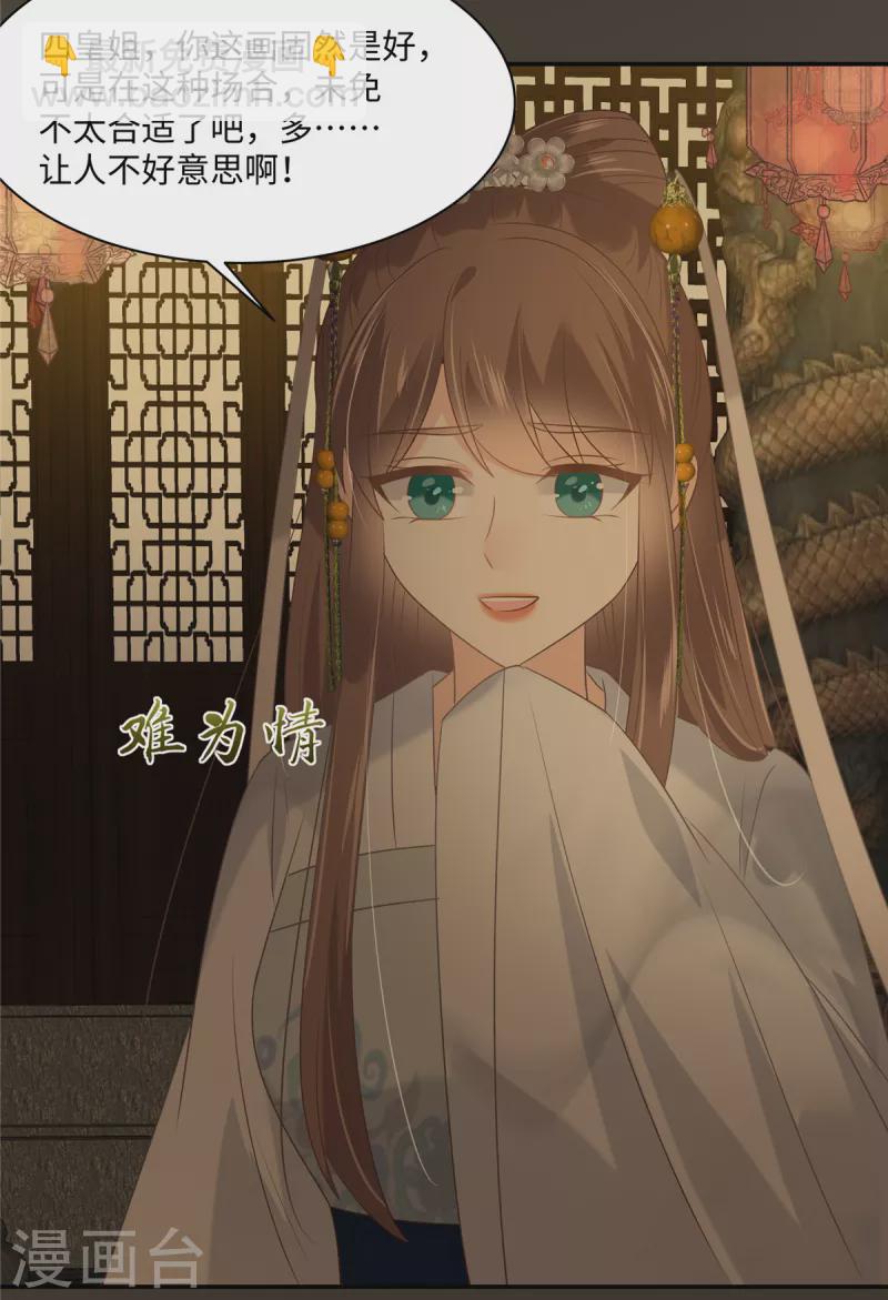 傲嬌邪王寵入骨 - 第186話 春宮圖 - 4