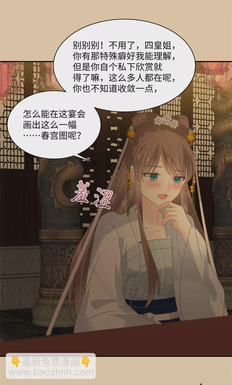 傲嬌邪王寵入骨 - 第186話 春宮圖 - 2