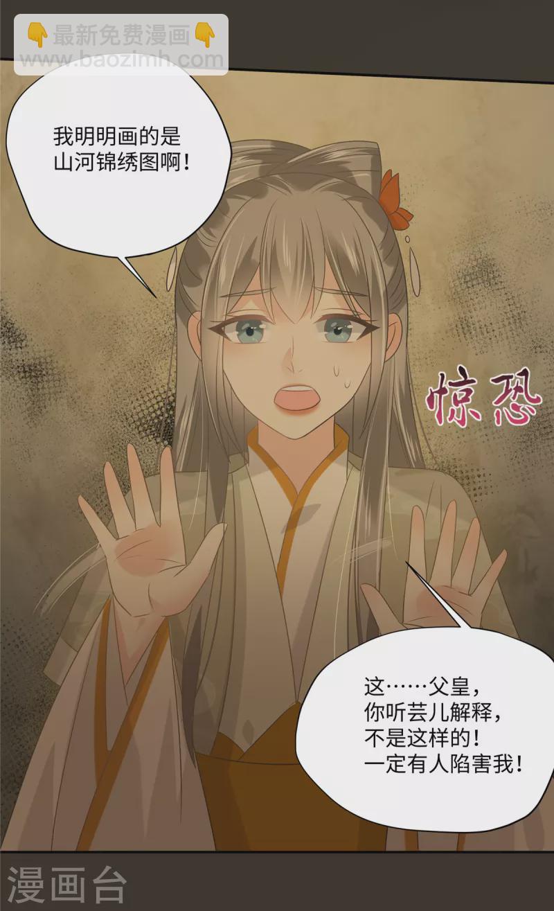 傲嬌邪王寵入骨 - 第186話 春宮圖 - 4