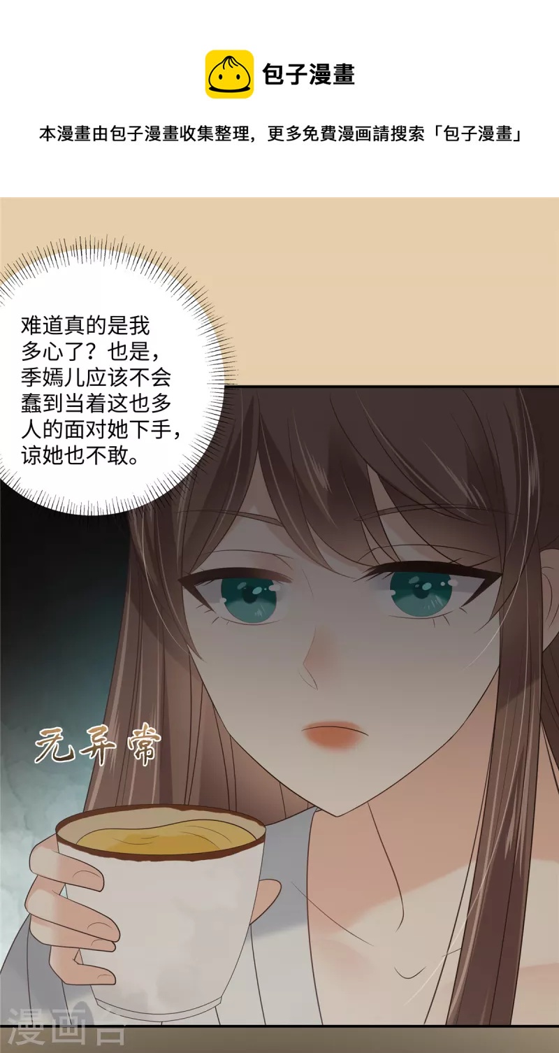 傲嬌邪王寵入骨 - 第188話 我偏殿裡有人 - 1