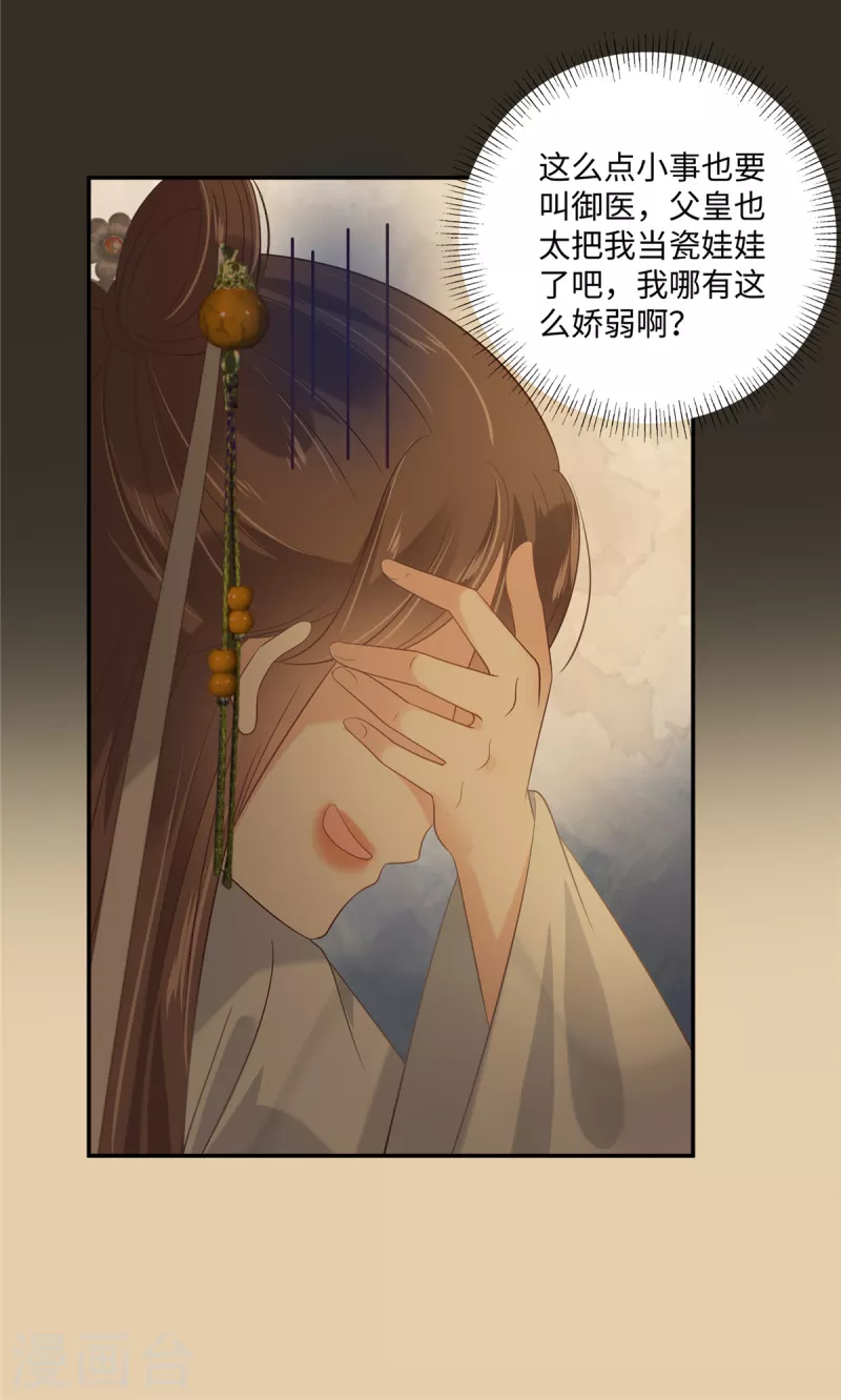 傲嬌邪王寵入骨 - 第188話 我偏殿裡有人 - 5