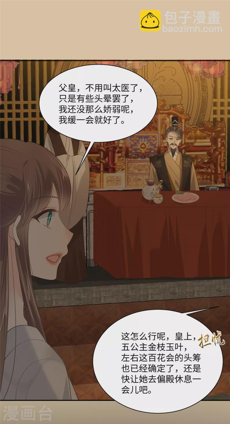 傲嬌邪王寵入骨 - 第188話 我偏殿裡有人 - 1