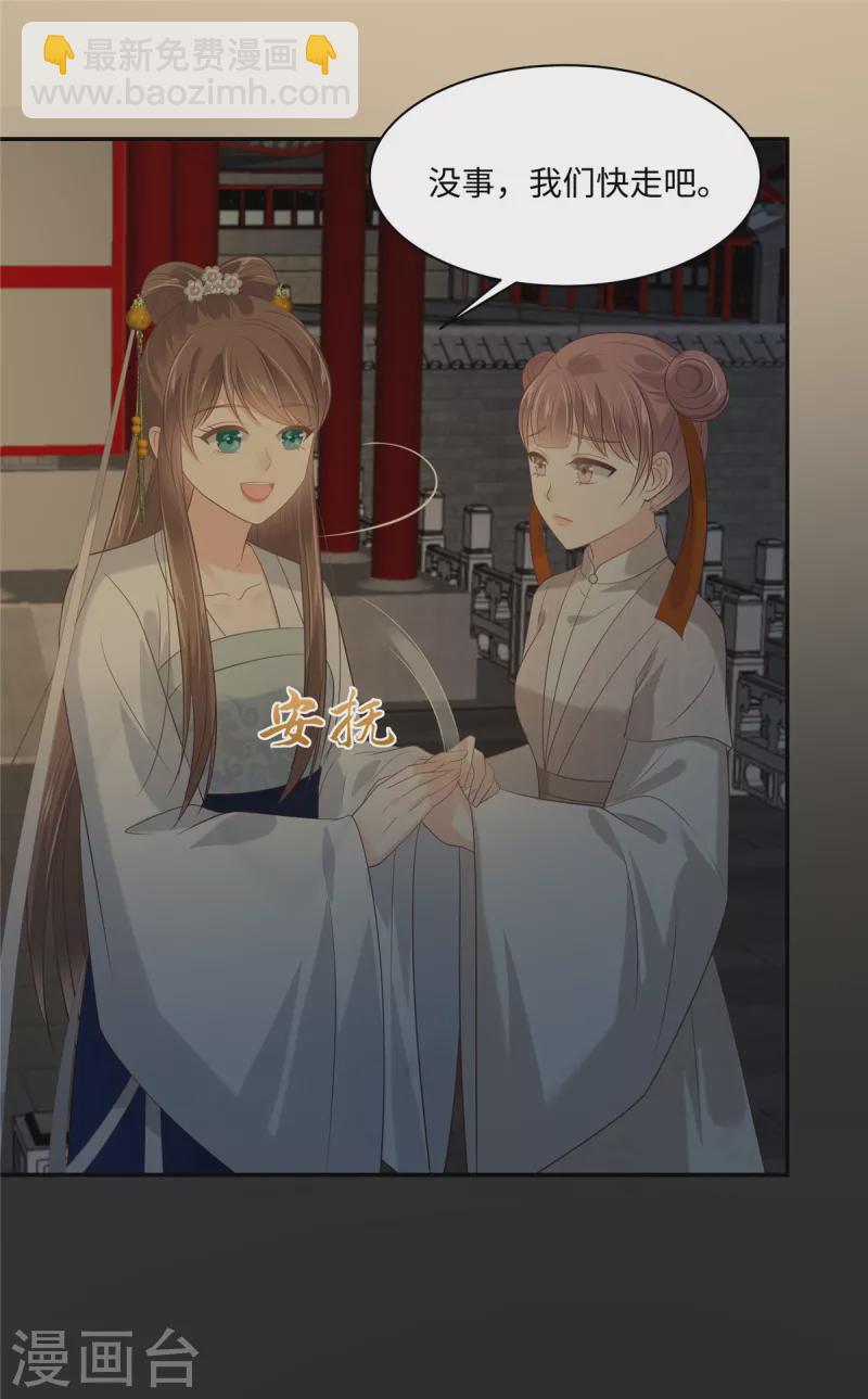 傲嬌邪王寵入骨 - 第188話 我偏殿裡有人 - 1