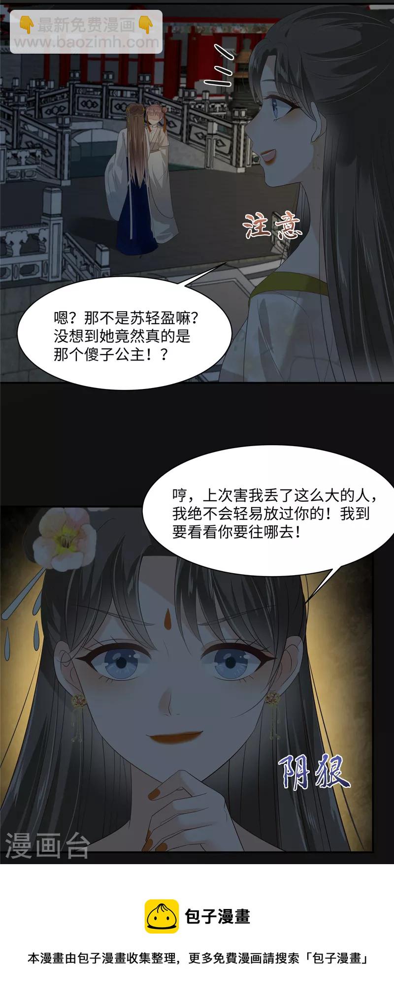 傲嬌邪王寵入骨 - 第188話 我偏殿裡有人 - 2