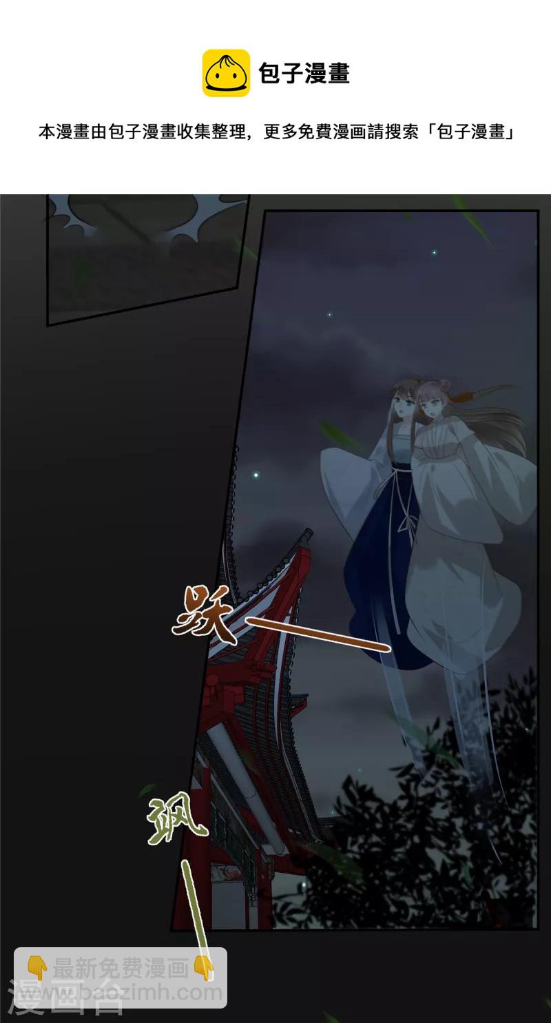 傲嬌邪王寵入骨 - 第188話 我偏殿裡有人 - 1